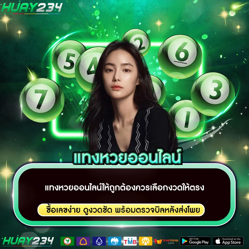 แทงหวยออนไลน์