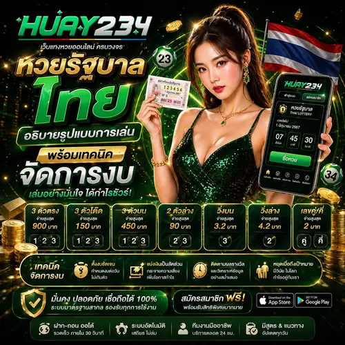 หวยรัฐบาลไทย