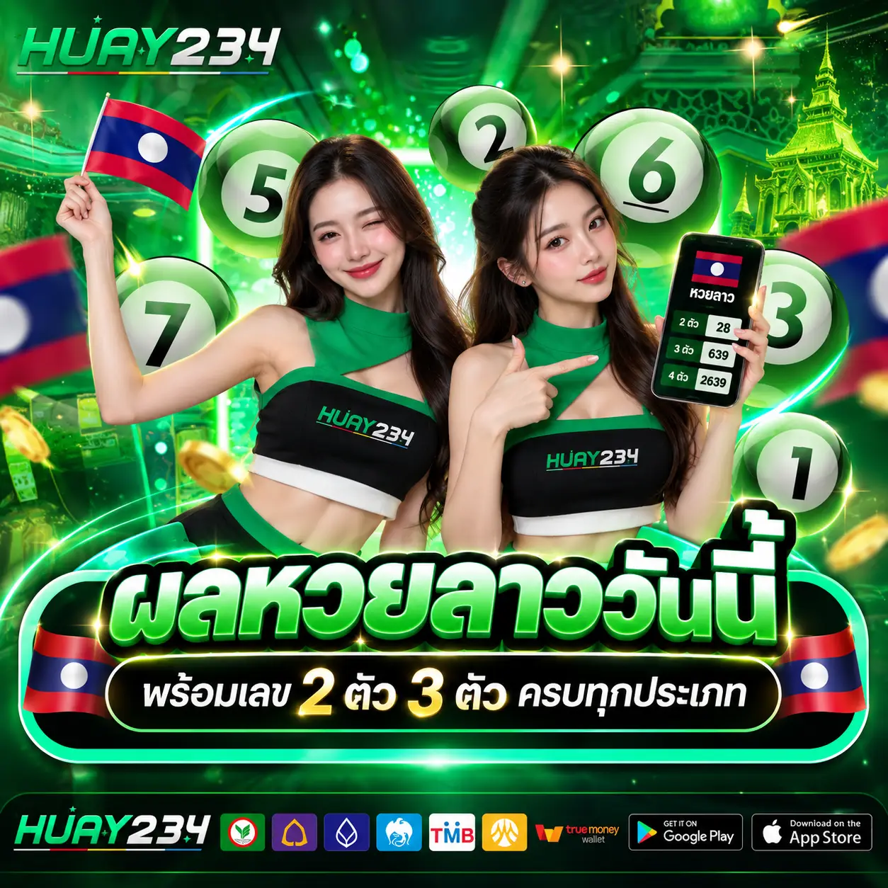 ตรวจหวยลาว